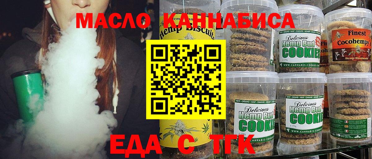 Печенье с ТГК марихуана  Вход с VPN  Северск 