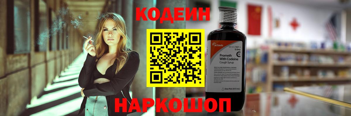 Кодеин Purple Drank  Вход с VPN  Северск  Кодеин напиток Lean (лин) 