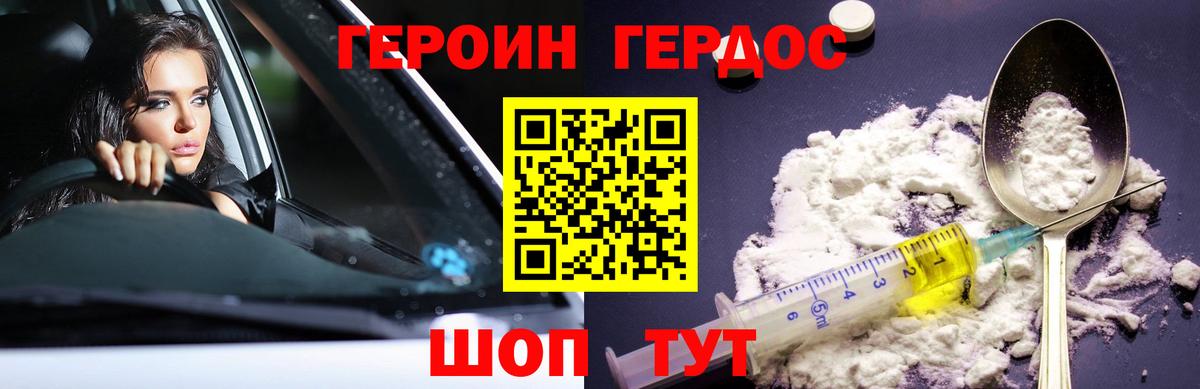 Героин хмурый  ГЕРОИН  Северск  Вход с VPN 