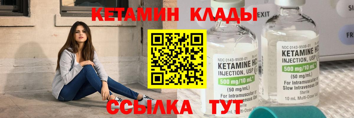 КЕТАМИН ketamine  КЕТАМИН VHQ  Вход с VPN  Северск 
