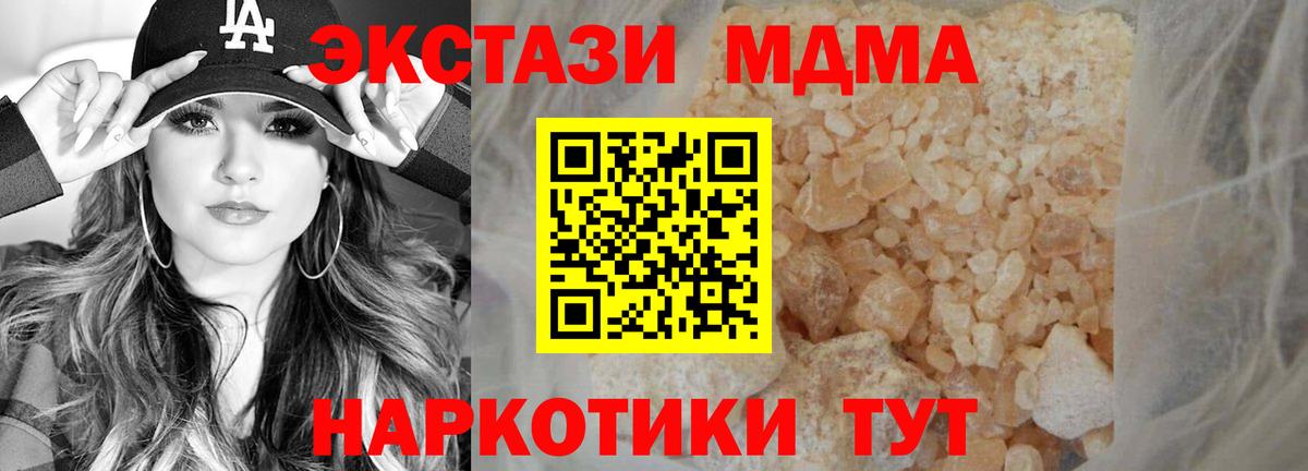MDMA кристаллы  Вход с VPN  МДМА  MDMA кристаллы  Северск 