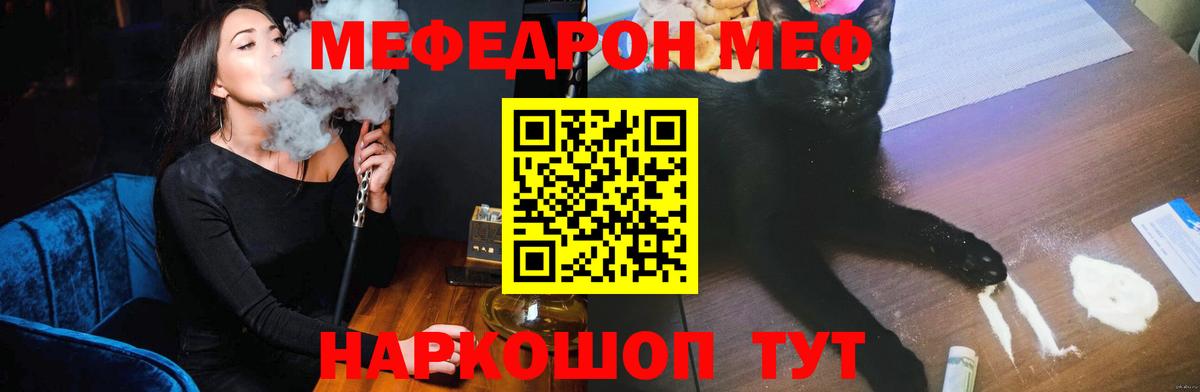 Северск  МЕФ  Вход с VPN  Мефедрон мяу мяу 