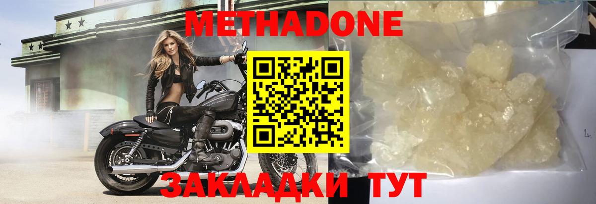Метадон мёд  МЕТАДОН белоснежный  Вход с VPN  мориарти формула  Северск 