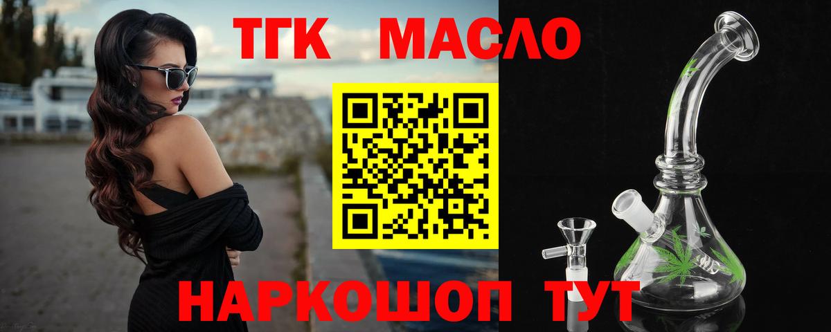 ТГК гашишное масло  ТГК жижа  Северск  Вход с VPN 